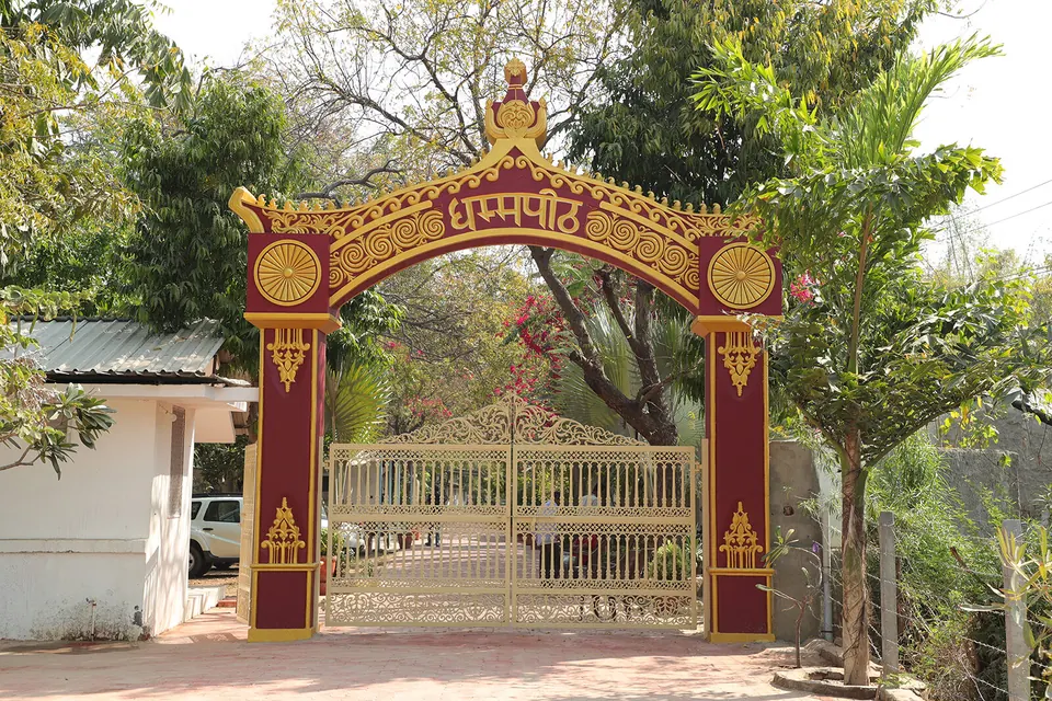 Dhamma Pīṭha